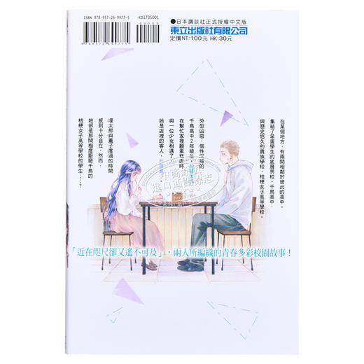 【中商原版】漫画 薰香花朵凛然绽放 1 三香见SAKA 台版漫画书 东立出版 商品图1