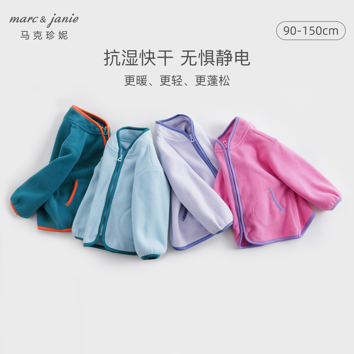 【抗静电】马克珍妮男童女童外套春秋款摇粒绒外套儿童上衣231283