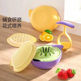 bebetour婴儿研磨碗辅食工具全套宝宝儿童餐具专用辅食碗研磨器