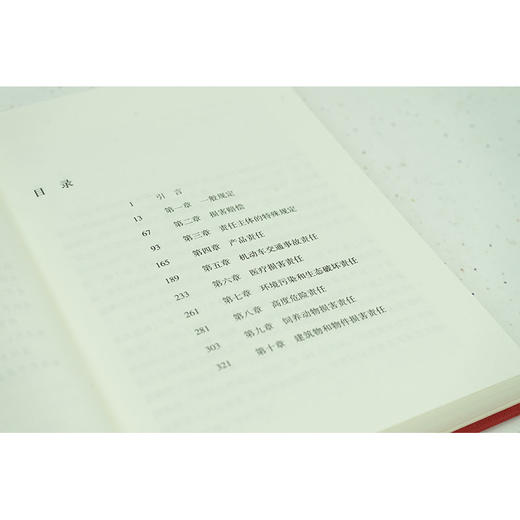 侵权责任法讲义  梁慧星著   2023年8月 商品图5