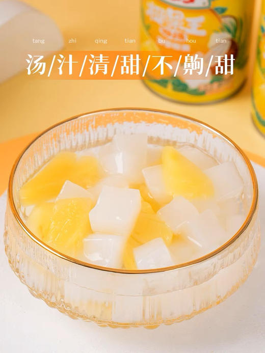 喜多多菠萝椰果罐头245g 商品图8