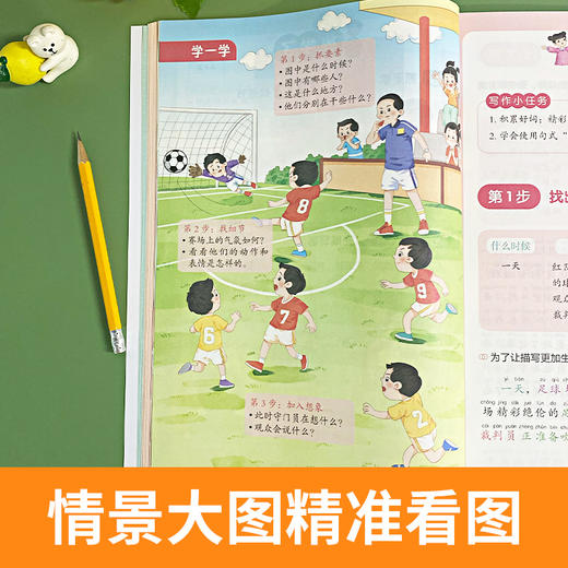 《情景图解法•看图写话就三步》1-2年级 商品图4