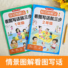 《情景图解法•看图写话就三步》1-2年级 商品缩略图1