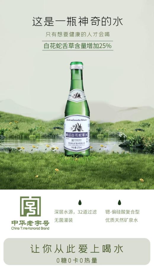 崂山 白花蛇草水（加强礼盒版）270ml*12瓶 商品图1