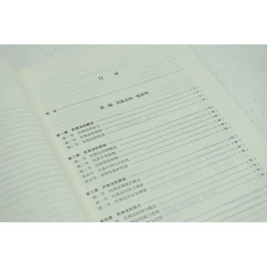 中国民族法学（第三版） 田钒平主编 法律出版社 商品图3