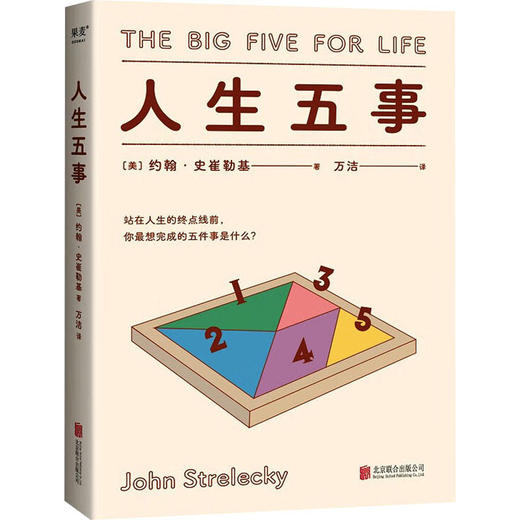 人生五事 商品图0