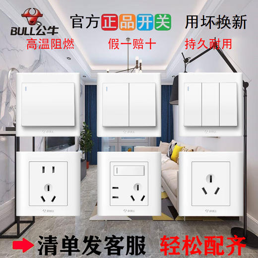 【DZ】公牛BULL G32系列86型暗装墙壁开关-开单控(白色) 商品图1