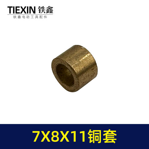 【货号03185】7*8*11铜套角磨机切割机打磨机输出轴专用铜套电动工具头壳铜套 商品图4