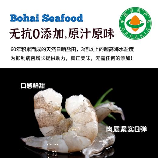 有机无抗生态虾仁 商品图2