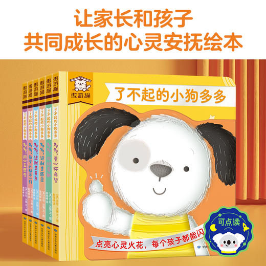 傲游猫-了不起的小狗多多（共6册） 点读版 商品图0