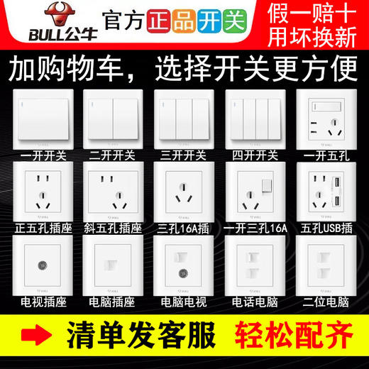 【DZ】公牛BULL G32系列86型暗装墙壁开关-开单控(白色) 商品图2