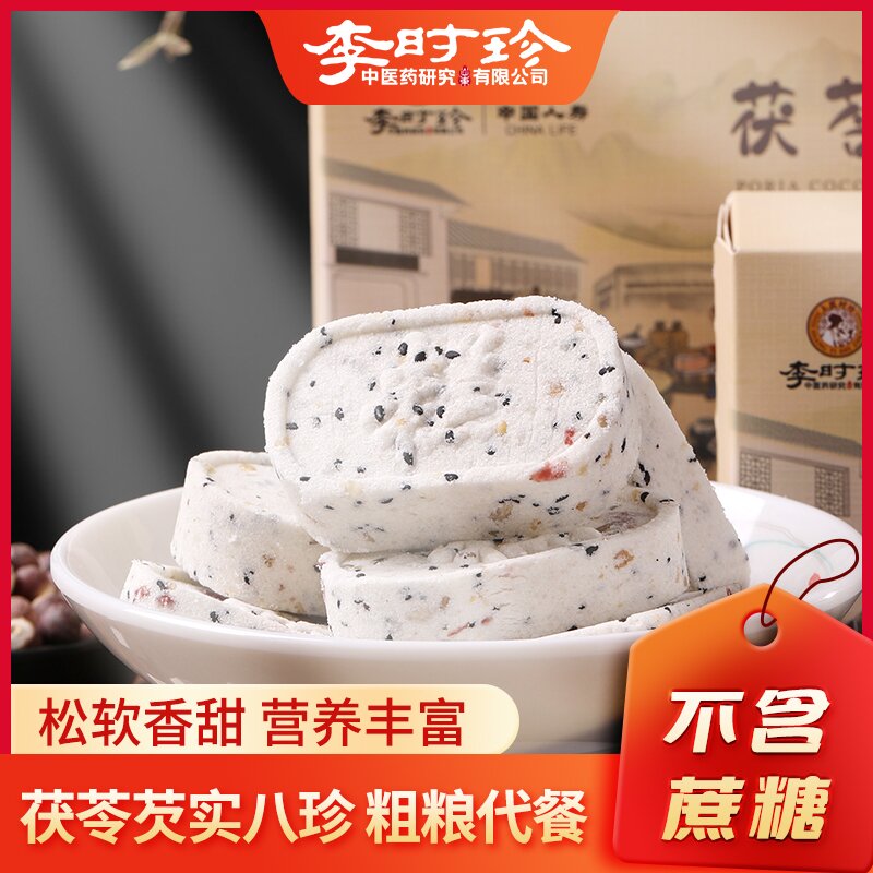 【李时珍】茯苓芡实八珍糕