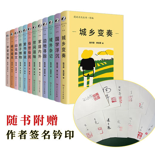 漫说文化续编系列 北大教授陈平原携手青年学者再续新章 全套汇集275位名家500多篇文章 商品图6