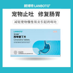 lanboto西丁片狗狗吐黄水白沫腹泻呕吐专用止吐药宠物调理肠胃炎症