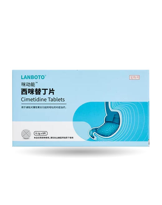 lanboto西丁片狗狗吐黄水白沫腹泻呕吐专用止吐药宠物调理肠胃炎症 商品图2