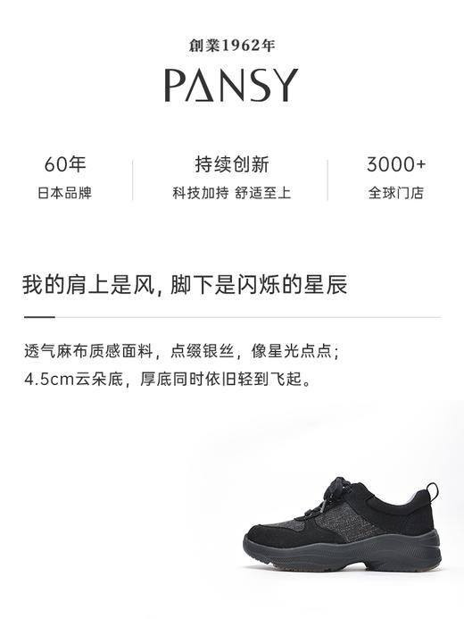 Pansy盼喜秋季厚底增高时尚休闲运动鞋女 商品图4