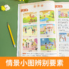 《情景图解法•看图写话就三步》1-2年级 商品缩略图3