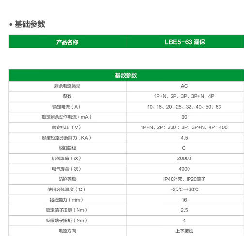 【DZ】公牛BULL断路器LBE5-63a/40A-1PN/C型电子式AC 230V / 商品图2