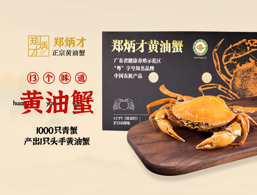 有机  黄油蟹  （郑炳才 028） 商品图6