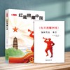 《红星照耀中国》  初中必读名著 语文合唱团整本书阅读 商品缩略图0