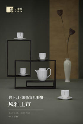 小罐茶 锦上月·宋韵白瓷茶具套组 商务品茶器具礼盒 1壶4杯4碟