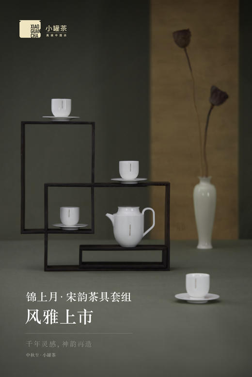 小罐茶 锦上月·宋韵白瓷茶具套组 商务品茶器具礼盒 1壶4杯4碟 商品图0