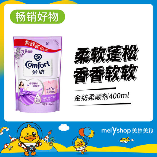 视频号金纺柔顺剂400ml（221190） 商品图0