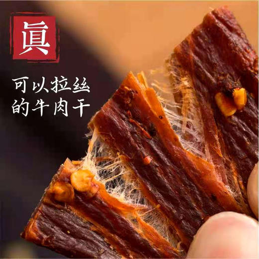 【五香麻辣】独家风干牦牛肉干 商品图3