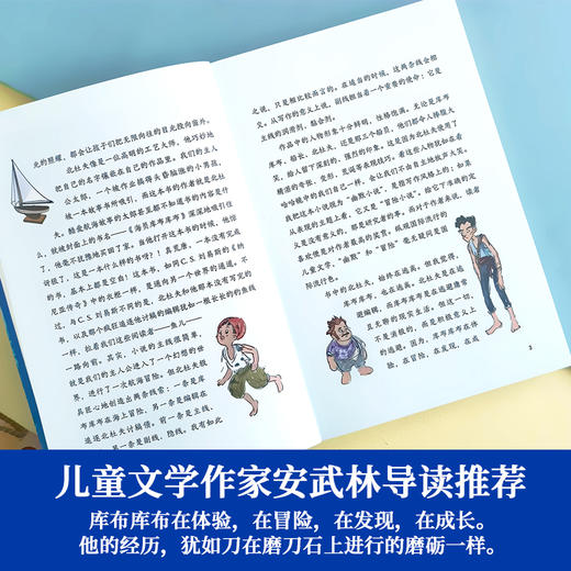 库布库布航海记       三年级共读书正版现货速发|名师推荐|小学生课外阅读3年级课外读物 商品图2