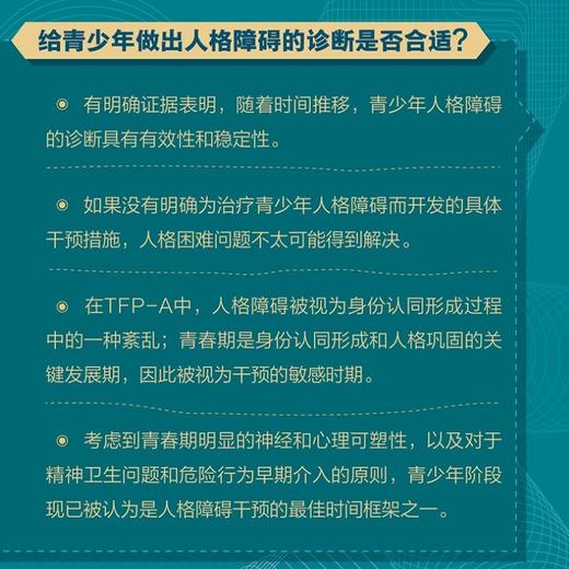 青少年严重人格障碍的ZHI 疗 商品图1