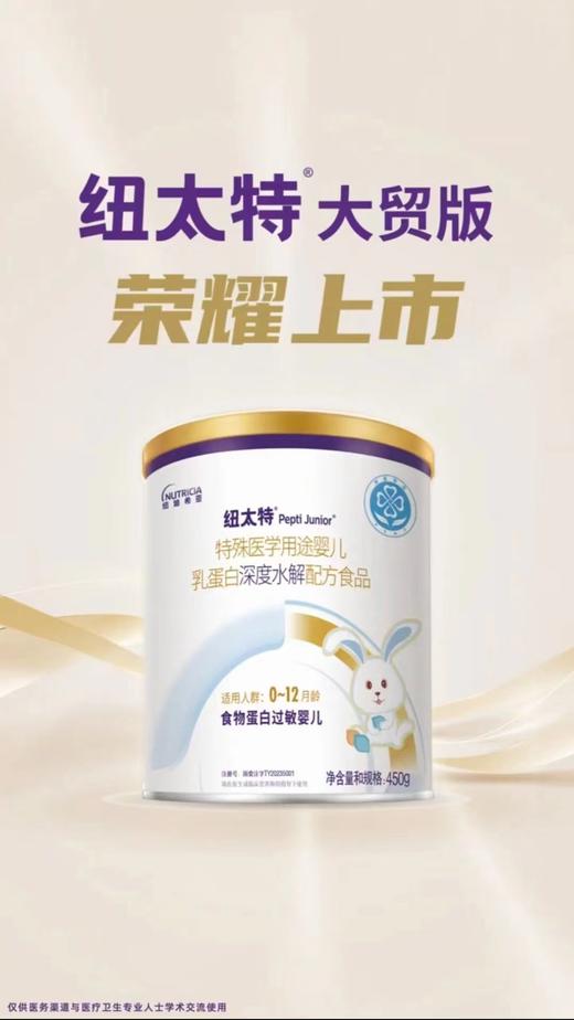  大贸版金装纽太特深度水解乳清蛋白婴儿配方粉 450g/听 商品图3