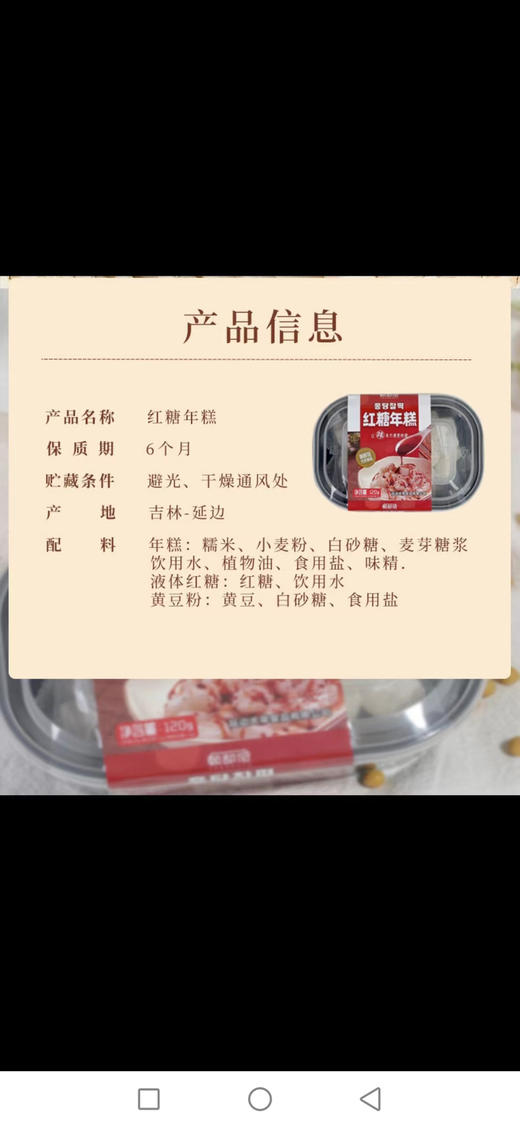 【满66包邮】红糖年糕120g*1盒 （先撒红糖后撒黄豆粉 商品图7