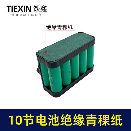 【货号03621】装机维修10节18650电池壳绝缘纸青稞纸尺寸37*95电池贴纸绝缘纸垫 商品图1