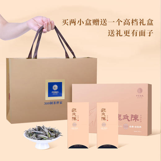 魏氏茶  魏氏陈·白牡丹(2006年份)  10g/盒 商品图4