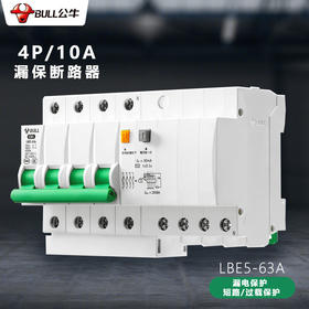 【DZ】公牛BULL断路器LBE5-63a/10A-4P/C型电子式AC 400V