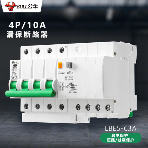【DZ】公牛BULL断路器LBE5-63a/10A-4P/C型电子式AC 400V 商品图0