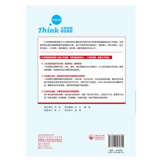 大学思辨英语教程口语(2):沟通之道(随身学版) 商品图1