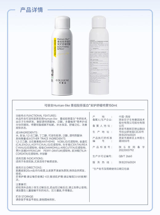 【可丽金安护舒缓喷雾】可丽金Human-like重组胶原蛋白安护舒缓喷雾150ml/瓶 商品图3