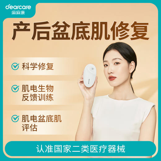 麻麻康智能盆腹康复仪MMK618i肌电盆底肌评估康复训练一体TW 商品图0