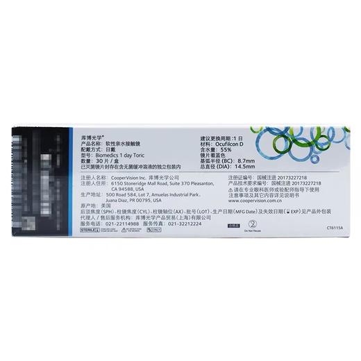 库博倍明视日抛散光30片装（需提供球镜/柱镜/轴位） 商品图2