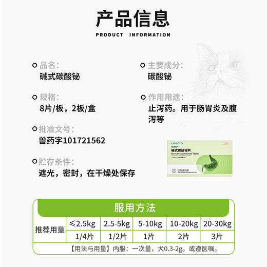 lanboto狗狗猫咪拉肚子拉稀止泻药碱式碳酸铋便血呕吐胃肠炎症 商品图3