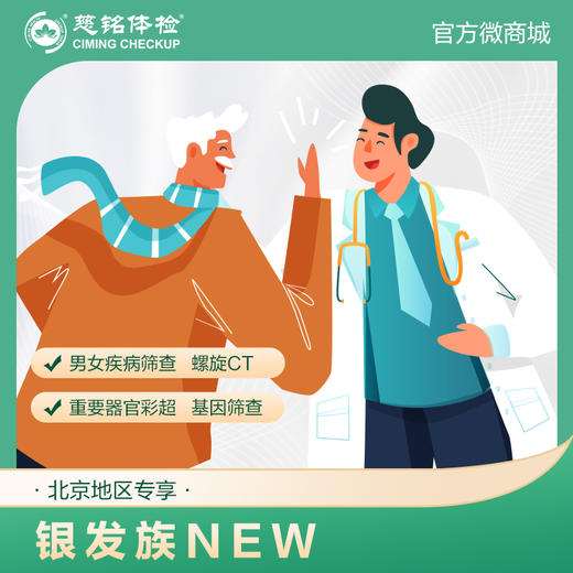 （北京专享）银发族NEW套餐（男女通用） 商品图0