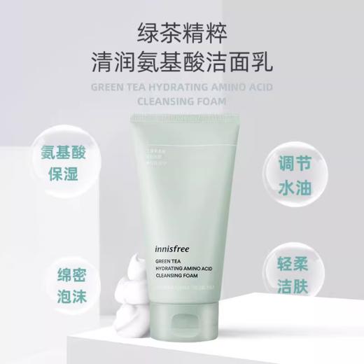【韩国innisfree/悦诗风吟】绿茶精萃保湿洁面膏150ml洗面奶清洁 商品图0