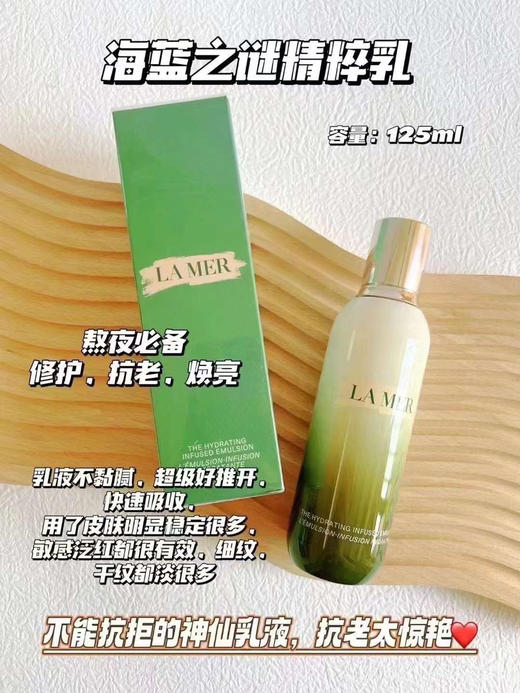 【国现】1298元包邮到手！大家期待久的乳液👏125ml，LAMER精乳萃 商品图8