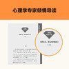 自我与本我:专家伴读版 商品缩略图2