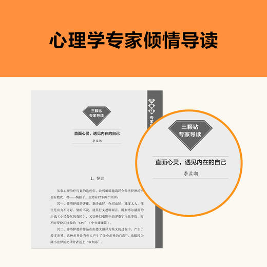 自我与本我:专家伴读版 商品图2