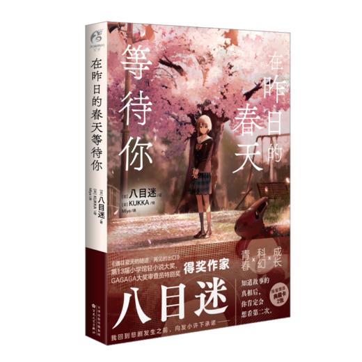 在昨日的春天等待你 商品图0