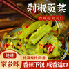 剁椒贡菜脆椒辣椒酱香辣椒麻贡菜即食干下饭菜咸菜榨菜拌饭 商品缩略图0