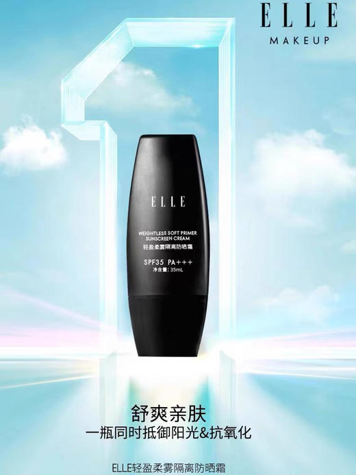 ELLE轻盈柔雾隔离防晒霜35ml 专业化妆防晒雾感妆面抗氧化 商品图2