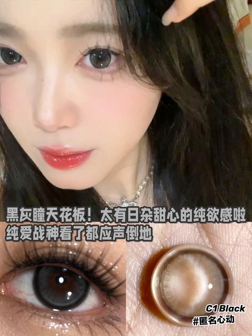 sondercon 匿名心动 甜美素颜黑瞳 14.5mm  年抛 含硅水凝胶 商品图7